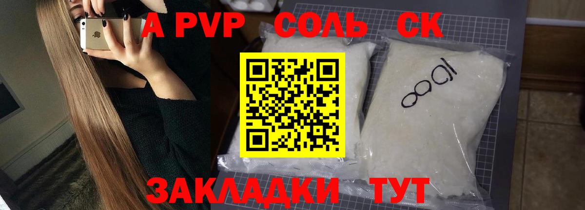 Alpha-PVP крисы CK Тулун