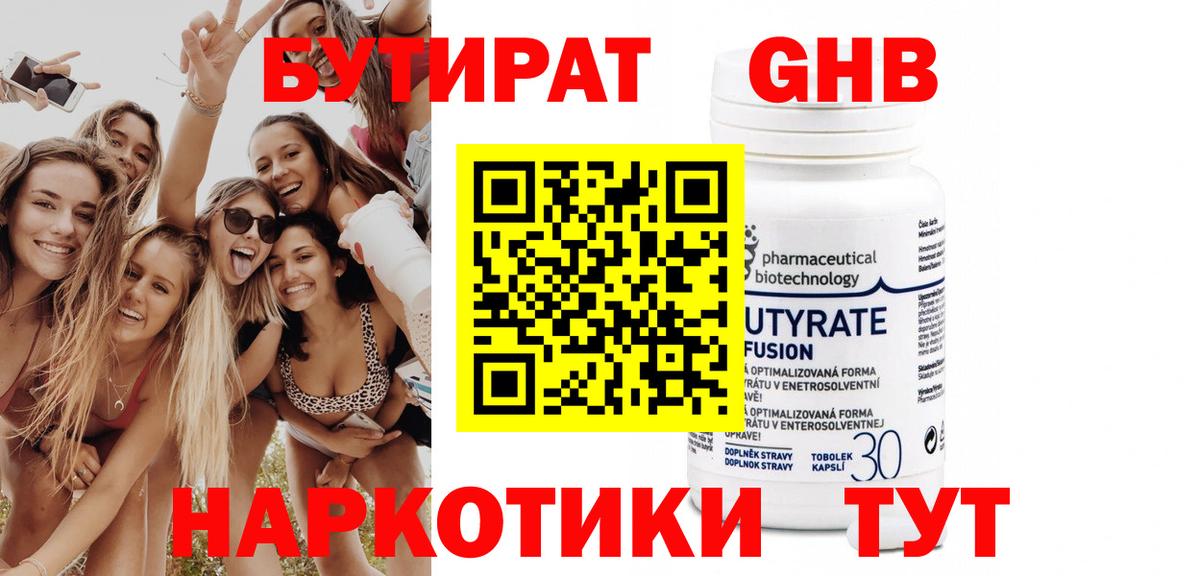 БУТИРАТ оксибутират Тулун