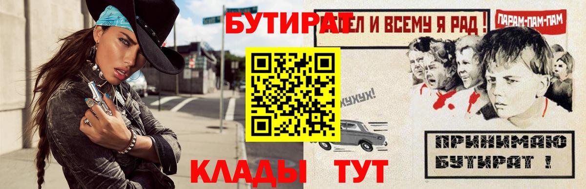 Тулун  БУТИРАТ  Вход с VPN  БУТИРАТ оксибутират 