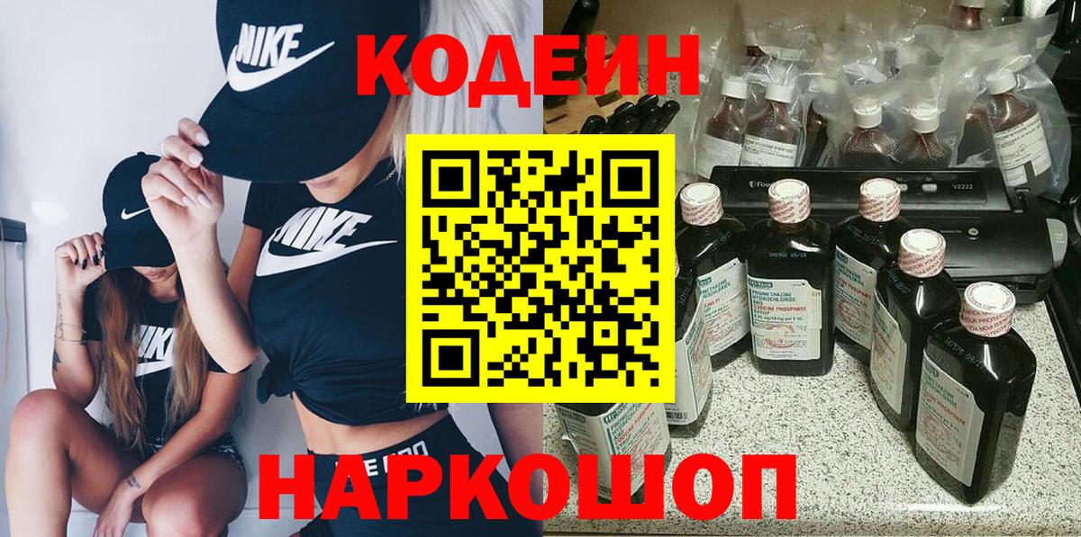 Тулун  Кодеин Purple Drank  Вход с VPN 