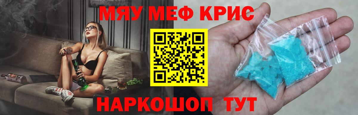 Меф мяу мяу мука Тулун