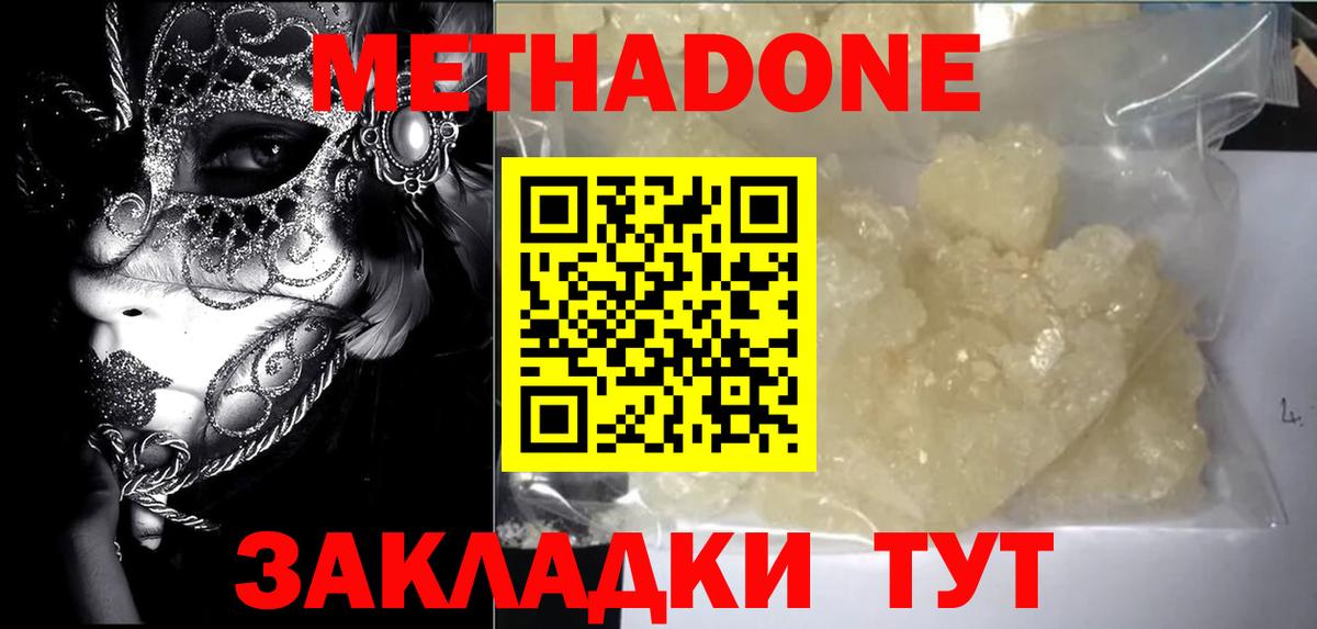 Тулун  Метадон methadone  Вход с VPN  Метадон VHQ 